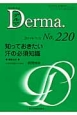 Derma　2014．7　知っておきたい汗の必須知識(220)