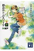 天 あめ と地 つち の方程式セット 全3巻 富安陽子の絵本 知育 Tsutaya ツタヤ