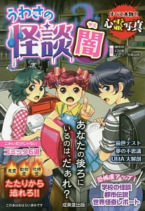 うわさの怪談闇/魔夜妖一 本・漫画やDVD・CD・ゲーム、アニメをTポイントで通販 | TSUTAYA オンラインショッピング