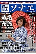 終活読本ソナエ　２０１４夏　満足と納得の戒名布施