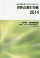 世界の厚生労働　2014　特集：アジア7か国の労使紛争とその解決制度(2014)