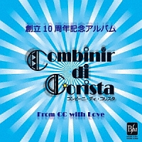 「コンビーニ・ディ・コリスタ」－創立１０周年記念－