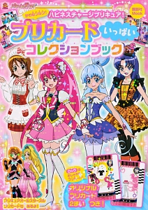 プリキュアオールスターズ名作えほん おともだち よみきかせ絵本シリーズ 講談社の絵本 知育 Tsutaya ツタヤ