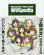 WUGpedia　Wake　Up，Girls！COMPLETE　BOOK