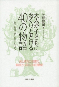 動物絵本をめぐる冒険/矢野智司 - 販売書籍｜TSUTAYA レンタル