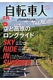 自転車人　Summer＿2014　特集：空と高原のロングライド　SKY　RIDE　IN　SUMMER(36)