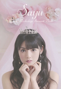 Sayu 道重さゆみパーソナルブック/道重さゆみ - 販売書籍｜TSUTAYA