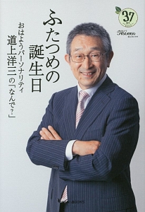 ふたつめの誕生日