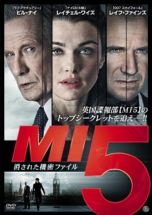 MI5：消された機密ファイル