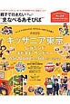 親子で行きたい“まなべるあそびば”