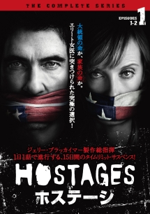 ＨＯＳＴＡＧＥＳ　ホステージＶｏｌ．１