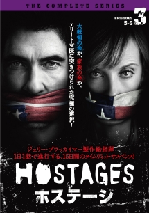 ＨＯＳＴＡＧＥＳ　ホステージＶｏｌ．３