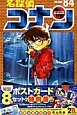 名探偵コナン＜特別版＞　ポストカード付き(84)