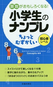 小学生のナンプレ　ちょっとむずかしい　初心者レベル