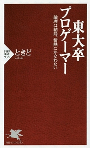 東大卒プロゲーマー