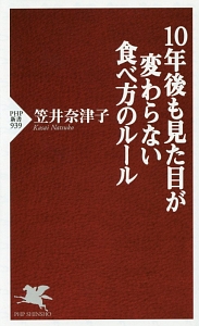 10年後も見た目が変わらない食べ方のルール