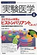 実験医学　32－13　特集：エピゲノムの本質はヒストンバリアントにあった！