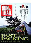 ファストパッキング　２０１４　ＲＵＮ＋ＴＲＡＩＬ別冊