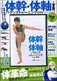 体幹・体軸バランストレーニングDVD　BOOK