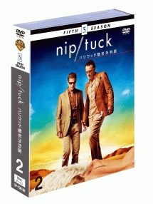 NIP／TUCK　－ハリウッド整形外科医－　＜フィフス＞　セット2