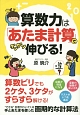 算数力は「あたま計算」でグングン伸びる！