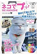 ネコでプッ！ＴＨＥ　ＭＡＧＡＺＩＮＥ