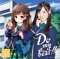 Ｄｏ　ｍｙ　ｂｅｓｔ！！（Ｂ）