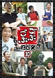 ごぶごぶBOX10　浜田雅功セレクション　東野幸治セレクション