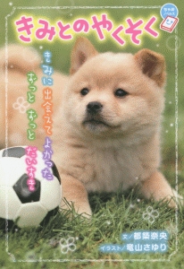 きみとのやくそく