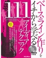 ベース・ライン作りをイチから学べる　111のアイディアとテクニック　模範演奏CD付き