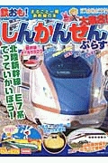 鉄おも！しんかんせん大集合！ぷらす