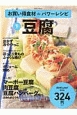 お買い得食材deパワーレシピ　豆腐(7)