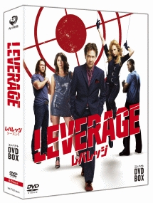 レバレッジ　コンパクト　DVD－BOX　シーズン1