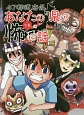 47都道府県　あなたの県の怖い話（下）