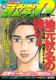 頭文字D　地元秋名の誇り編　決闘！妙義ナイトキッズ　アンコール刊行