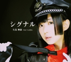 シグナル