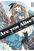 Ａｒｅ　ｙｏｕ　Ａｌｉｃｅ？