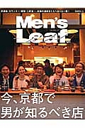 Ｍｅｎ’ｓ　Ｌｅａｆ　今、京都で男が知るべき店