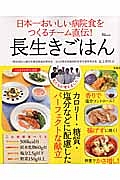 長生きごはん　カロリー・糖質・塩分などに配慮したパーフェクトな献立