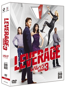 レバレッジ　シーズン3　コンパクト　DVD－BOX