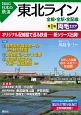 図説・日本の鉄道　東北ライン　両毛エリア(1)