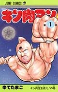 キン肉マン コンプリートdvd Box 生誕29周年記念 完全予約限定生産 アニメの動画 Dvd Tsutaya ツタヤ