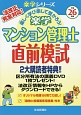 楽学　マンション管理士　直前模試　平成26年