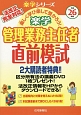 楽学　管理業務主任者　直前模試　平成26年