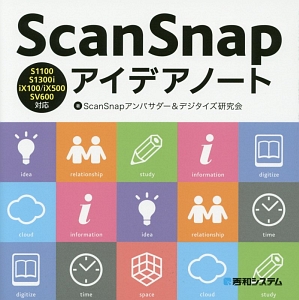 ＳｃａｎＳｎａｐアイデアノート