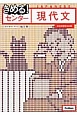 きめる！センター現代文＜新旧両課程対応版＞