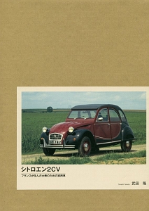 シトロエン２ＣＶ＜特別限定版＞