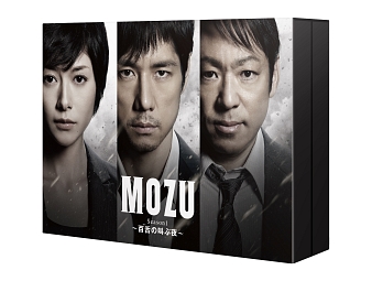 MOZU　Season1　〜百舌の叫ぶ夜〜　Blu－ray　BOX