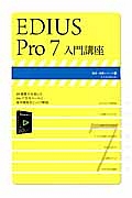 ＥＤＩＵＳ　Ｐｒｏ７　入門講座　速読・速解シリーズ９