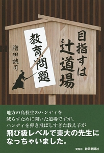 目指すは辻道場